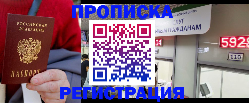 прописка для военкомата в Ишимбае