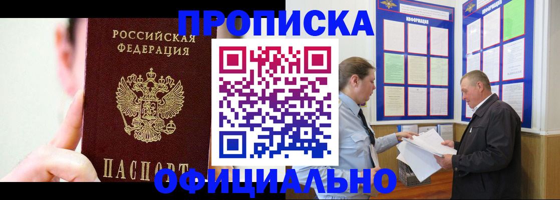 прописка для работы в Ишимбае