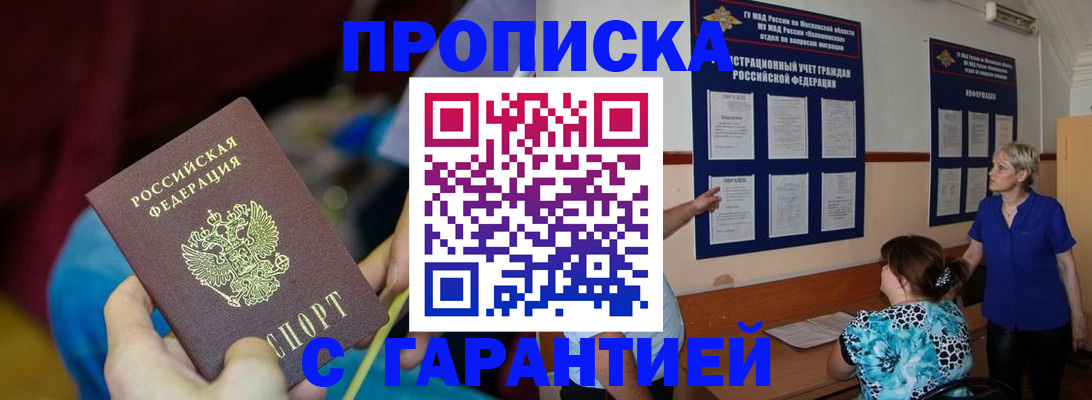 прописка 2025 в Ишимбае