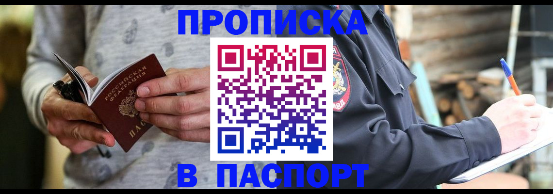 временная регистрация купить в Ишимбае