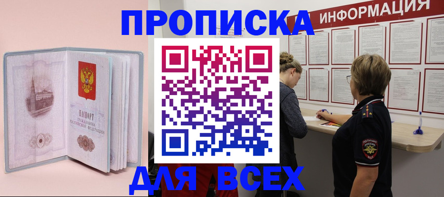 прописка паспорт в Ишимбае