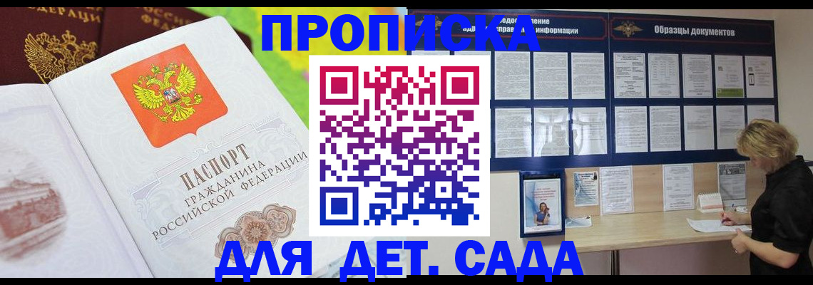 временная прописка в Ишимбае