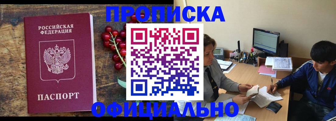 прописка для работы в Ишимбае